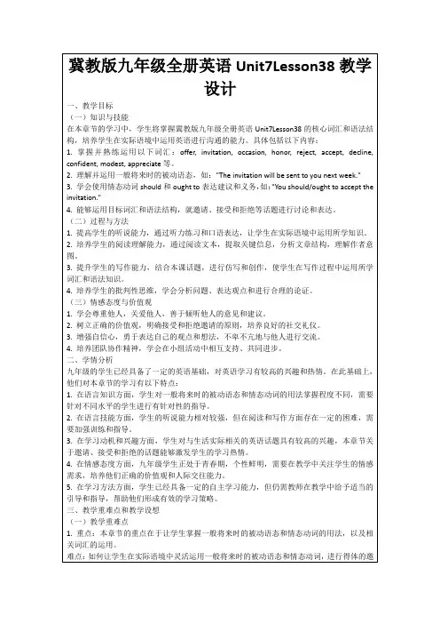 冀教版九年级全册英语Unit7Lesson38教学设计