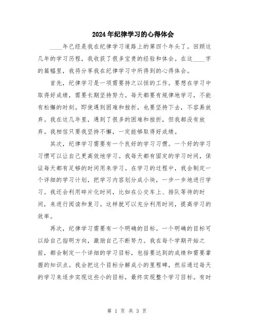 2024年纪律学习的心得体会