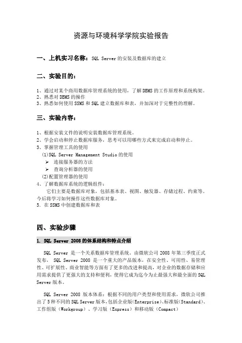 SQL数据库实验报告  (1)