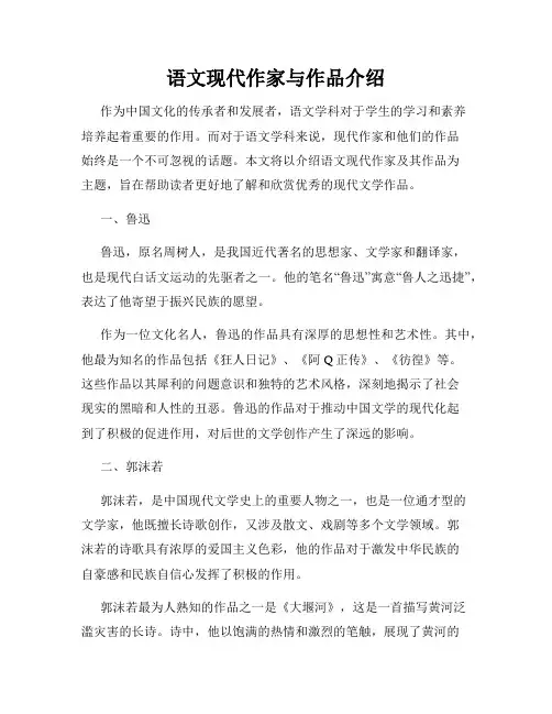 语文现代作家与作品介绍