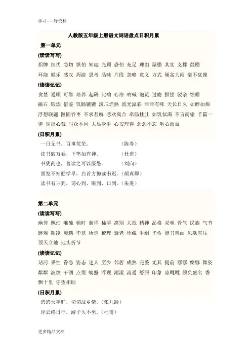 五年级上册语文词语盘点日积月累汇编