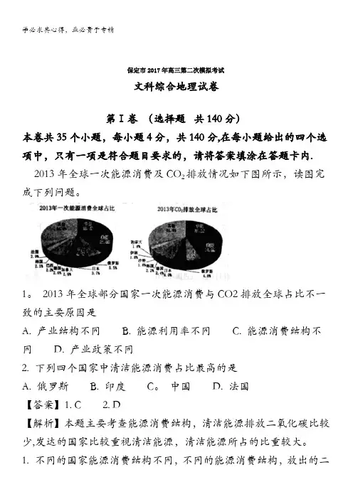 保定市2017届高三第二次模拟考试文综地理试题 含解析