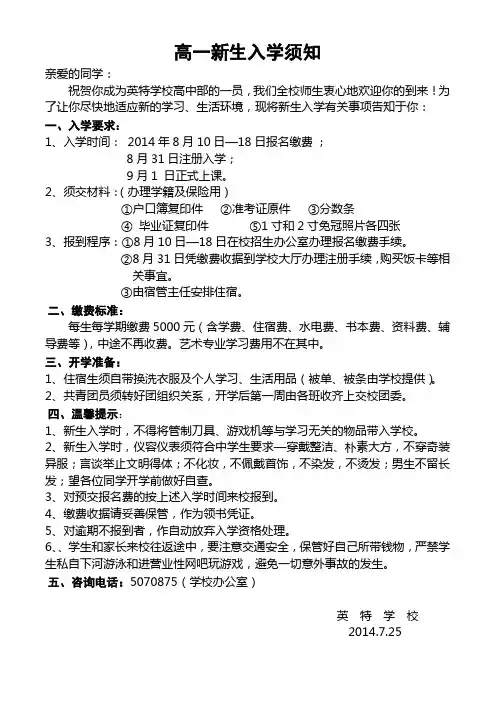 2014年高一新生入学须知