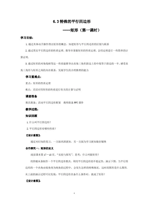 青岛版初中数学八年级下册6.3特殊的平行四边形矩形教案