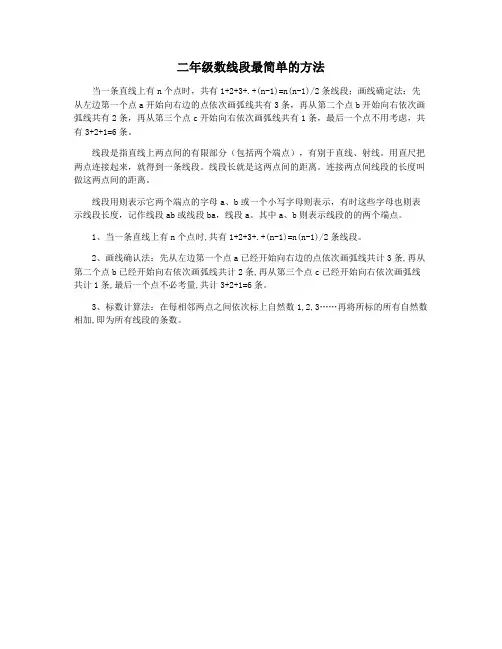 二年级数线段最简单的方法