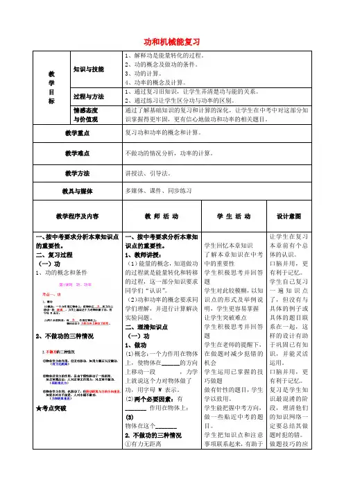 中考物理功和机械能复习教案1
