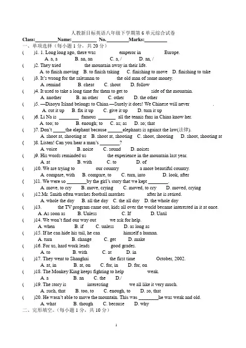 人教新目标英语八年级下学期第6单元综合试卷