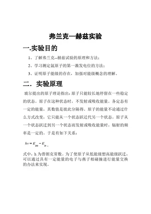 弗兰克—赫兹实验报告