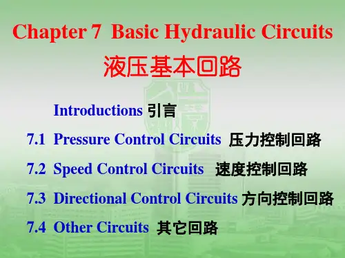 第七章液压系统基本回路组建于调试课件