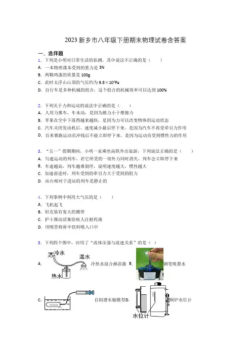 2023新乡市八年级下册期末物理试卷含答案