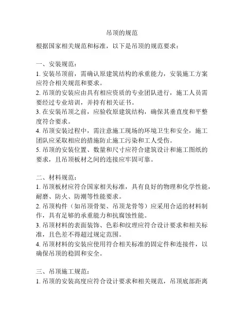 吊顶的规范