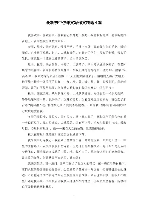 最新初中仿课文写作文精选4篇