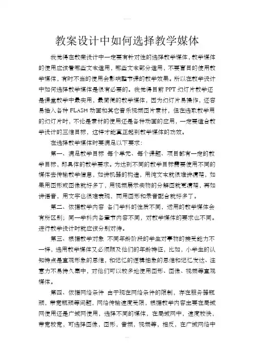 教案设计中如何选择教学媒体