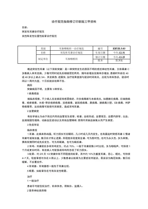 诊疗规范指南修订印刷版三甲资料突发性耳聋诊疗规范良性阵发性位置性眩晕诊疗规范