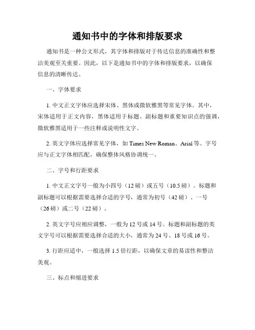 通知书中的字体和排版要求