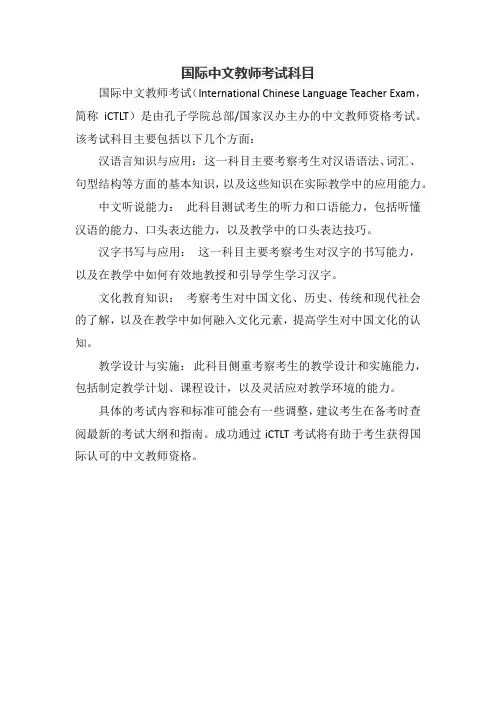 国际中文教师考试科目