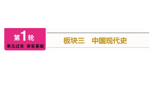第二单元社会主义制度的建立与社会主义建设的探索课件广东省2023年中考历史一轮知识梳理