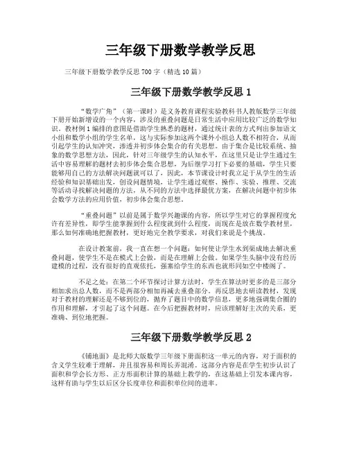 三年级下册数学教学反思