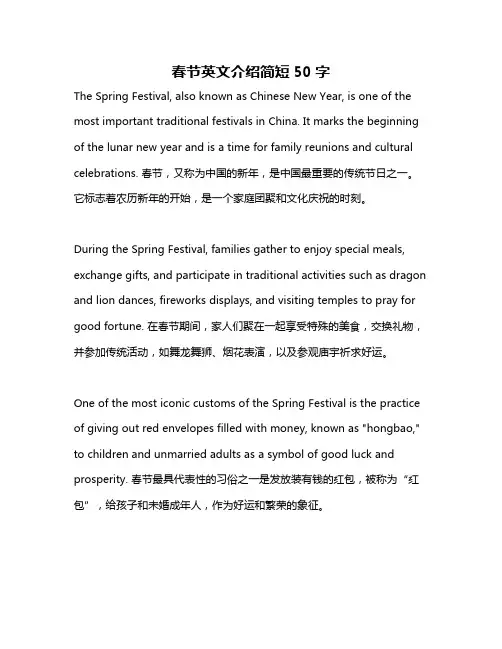 春节英文介绍简短50字