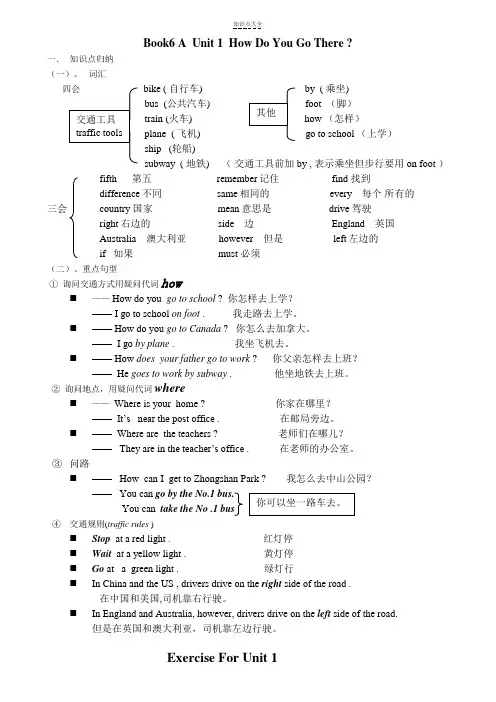 人教版小学英语六年级上unit1~unit6知识点归纳及练习
