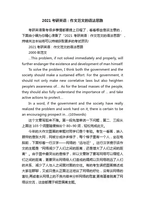 2021考研英语：作文范文的语法思路