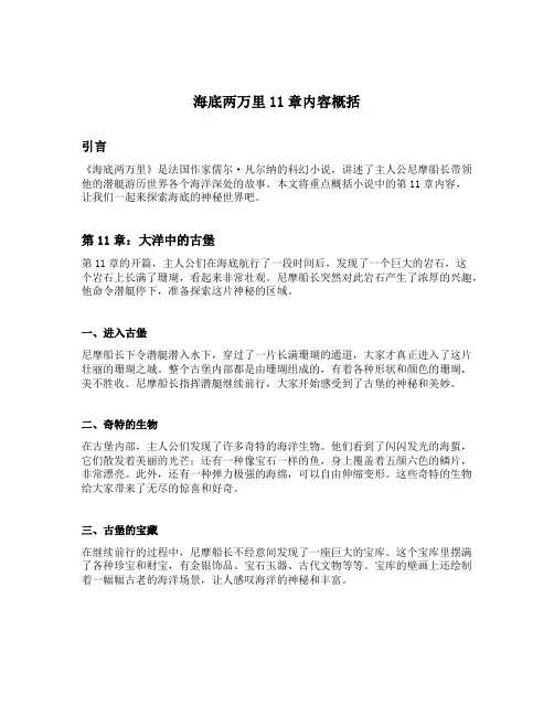 海底两万里11章内容概括