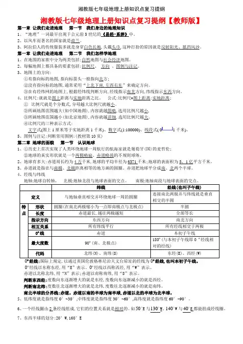 湘教版七年级地理上册知识点复习提纲