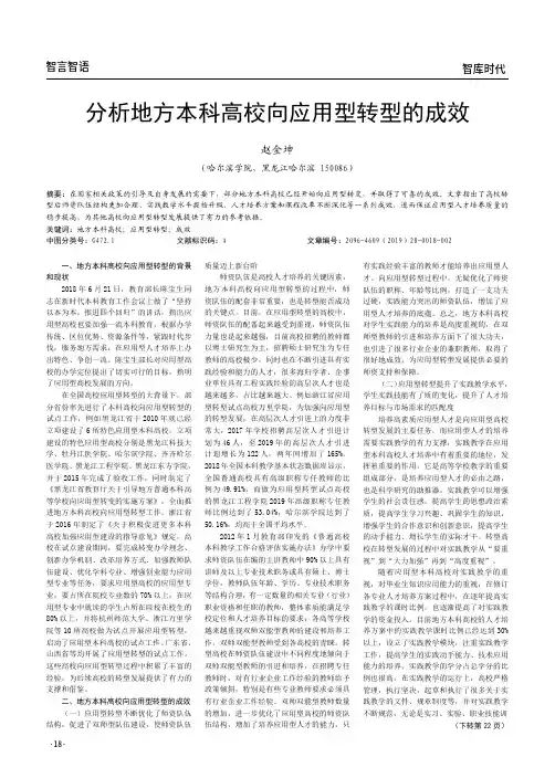 分析地方本科高校向应用型转型的成效
