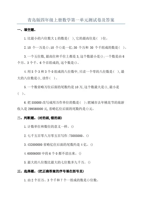 青岛版四年级上册数学第一单元测试卷及答案