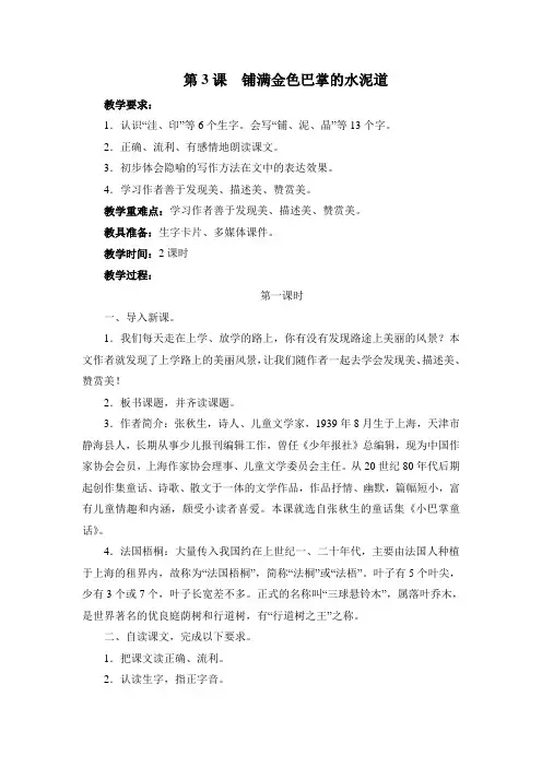 2018~2019学年部编版三年级语文上册第5课《铺满金色巴掌的水泥道》教学设计及反思