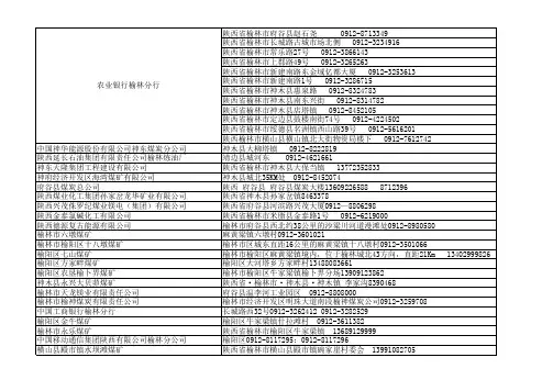 榆林百强企业地址电话