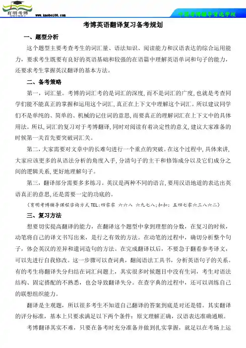 考博英语翻译复习备考规划-育明考博