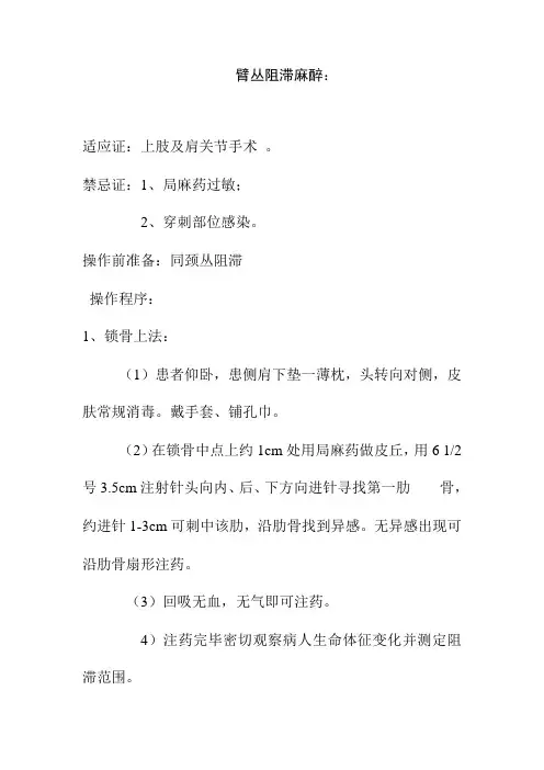 臂丛阻滞麻醉