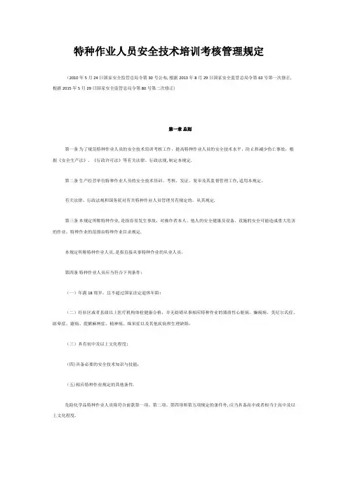 特种作业人员安全技术培训考核管理规定 (2)
