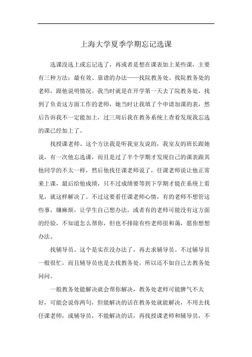 上海大学夏季学期忘记选课