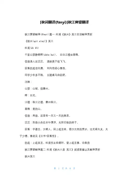 [秋词翻译]秋江霁望翻译