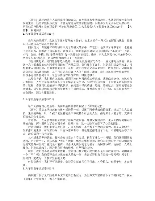 六年级童年读后感500字【六篇】