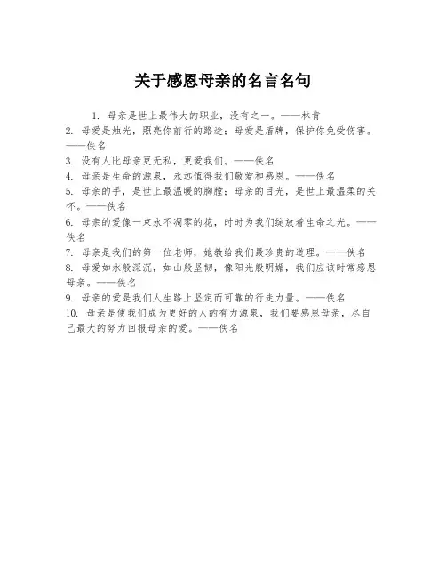 关于感恩母亲的名言名句