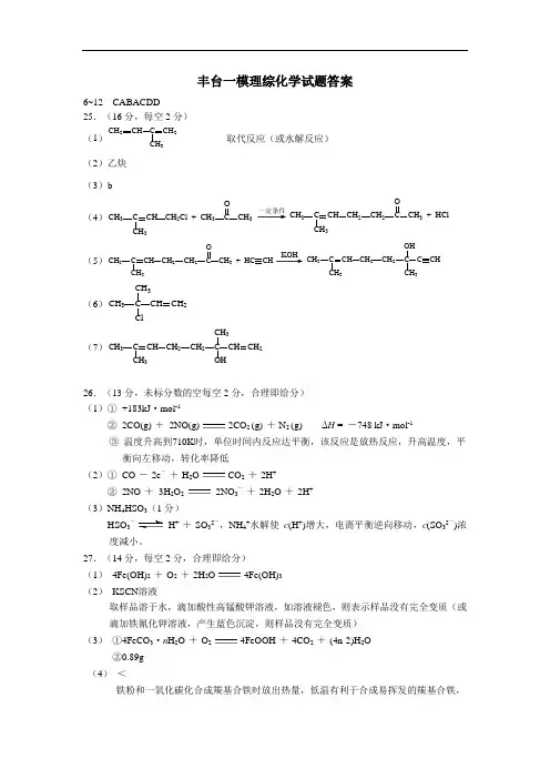 2018 北京 高三一模化学 丰台 答案