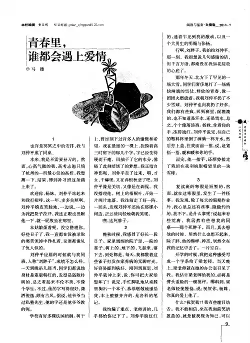 青春里,谁都会遇上爱情