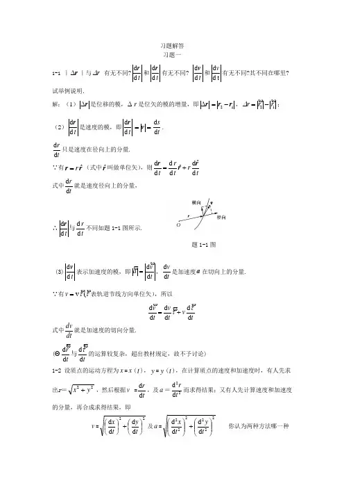 大学物理学   北京邮电大学出版社(赵近芳主编)课后习题答案(1-5章)