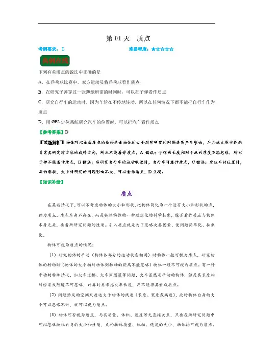 第01天质点-每日一题之2018快乐暑假高一物理人教版含解析