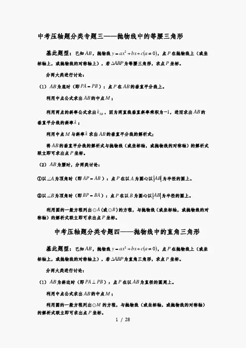 2017中考数学压轴题精选精析