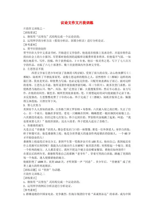 高考语文议论文作文片段训练
