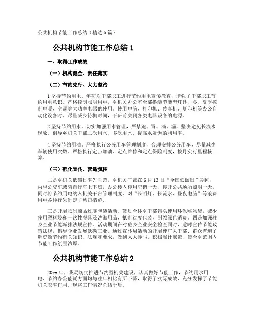 公共机构节能工作总结
