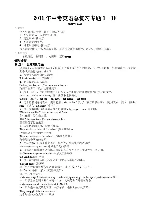 2011年中考英语总复习专题1-18(冠词)