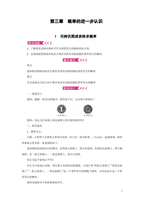 七年级数学上册第三章《概率的进一步认识》全章教案