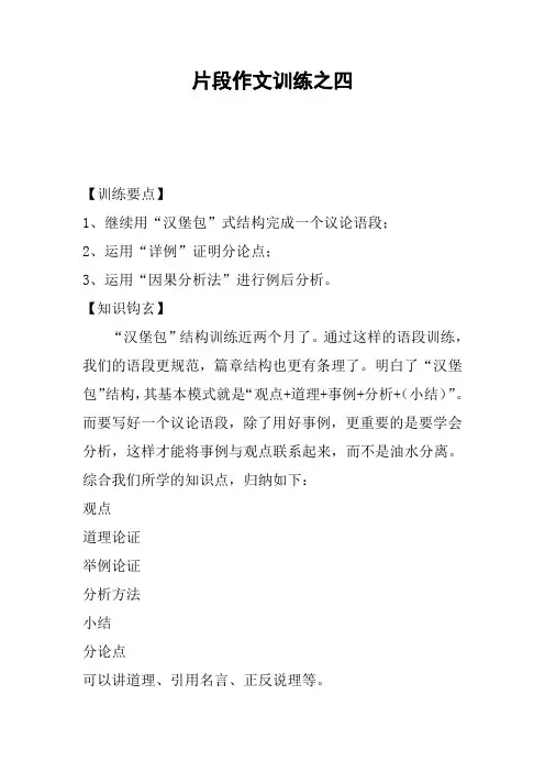 片段作文训练之四