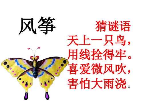四年级下册美术课件-14 风筝  ｜湘美版(2014秋) (共28张PPT)