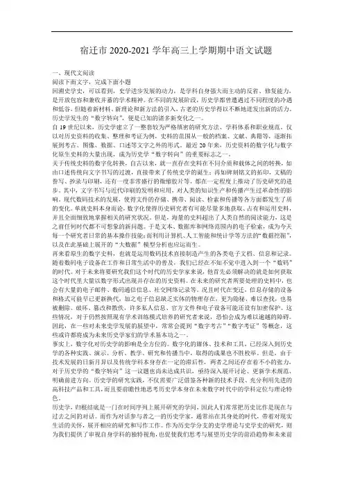 江苏省宿迁市2020-2021学年高三上学期期中语文试题含答案